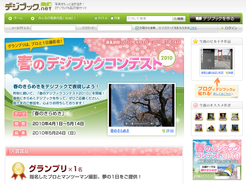 <b>コンテストページ</b>