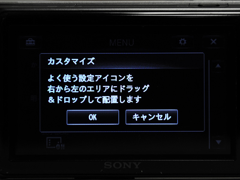 <b>設定アイコンは、よく使うものを表示するカスタマイズが可能</b>