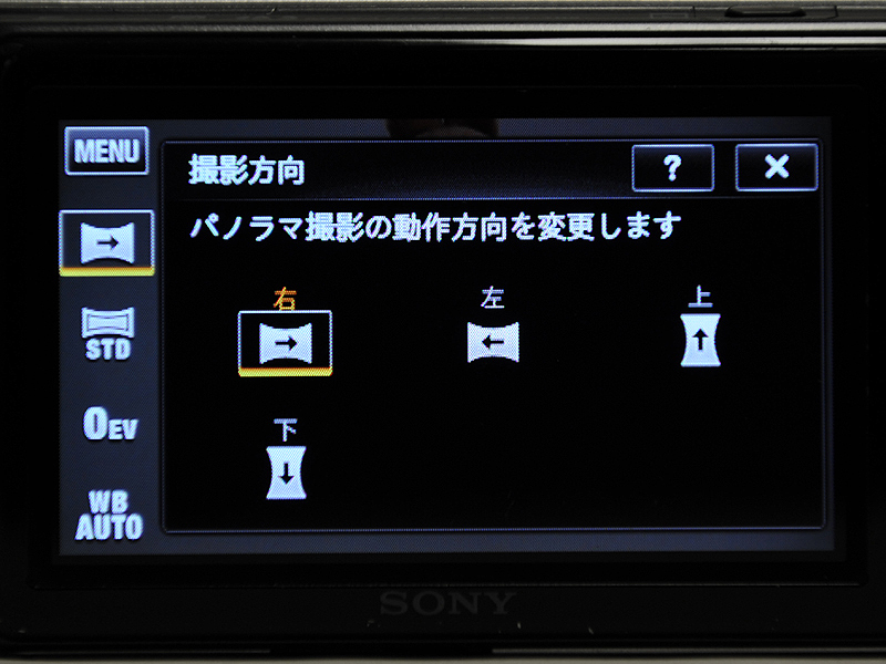 <b>スイングパノラマの設定画面。カメラを動かす方向は、上下左右に対応する</b>