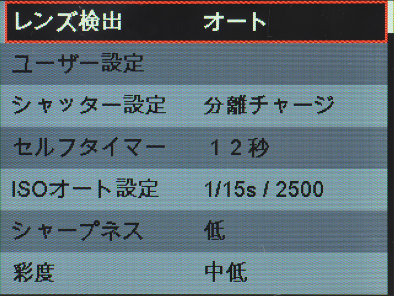 <b>メニューのレンズ検出を「オート」にすると6bit付きレンズは自動的に認識される。「マニュアル」にすると、レンズ名が一覧表示され、そこから手動で選択できるので、6bitコード付きレンズでなくても、レンズを認識させられるようになった</b>