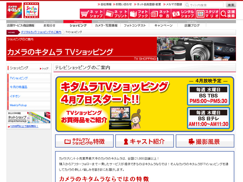 <b>同社Webサイトの告知ページ</b>
