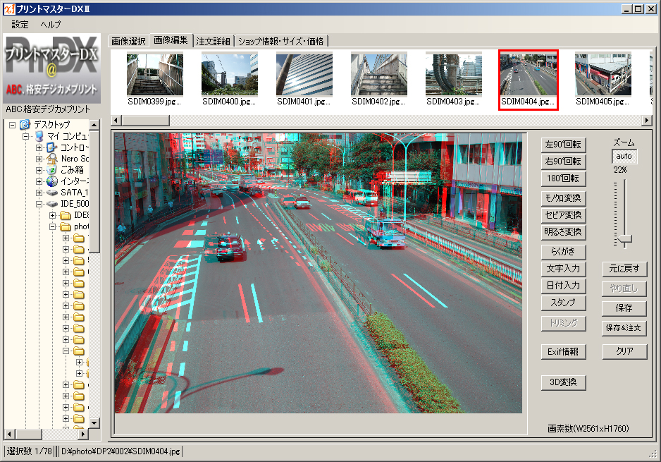 <b>プリントマスターDX2</b>