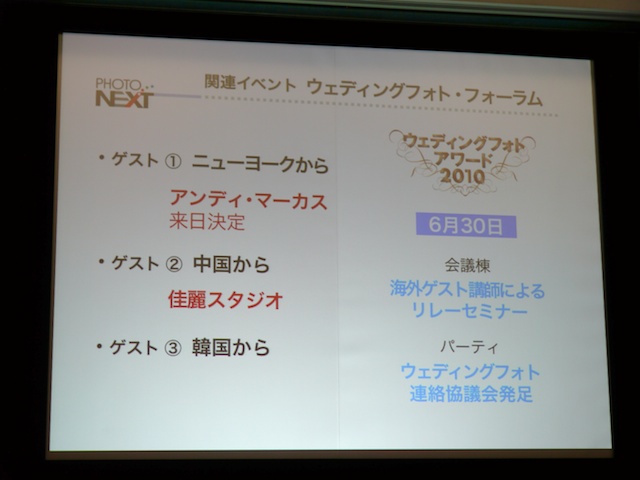 <b>関連イベント「ウェディングフォト・フォーラム」も併催する</b>