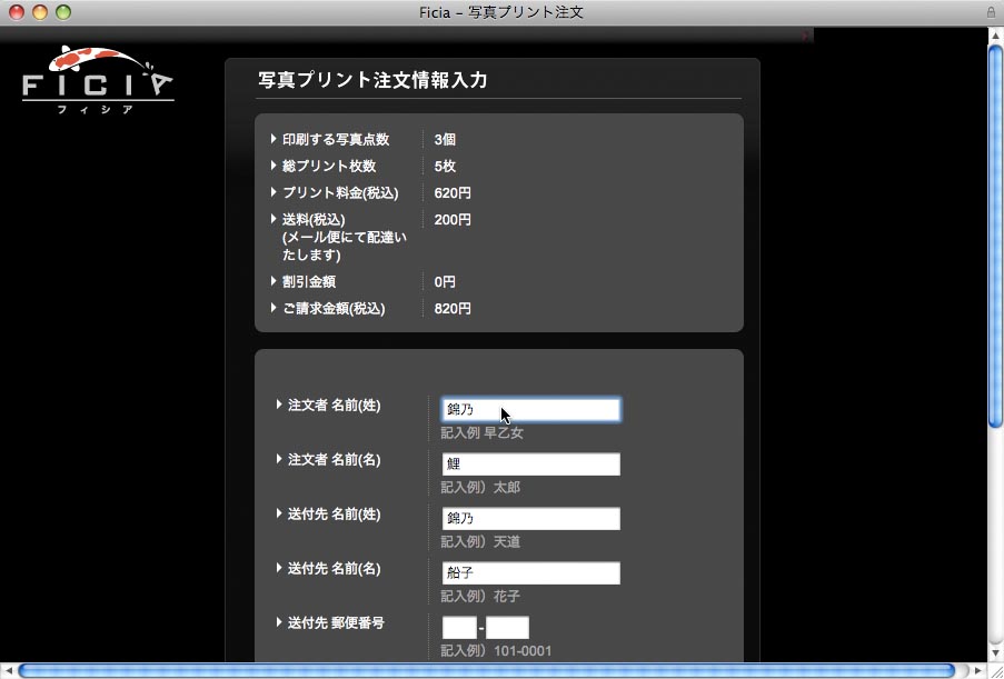 <b>配送先など注文情報の入力フォーム</b>