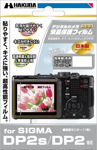 <b>シグマDP2s/DP2専用タイプ</b>