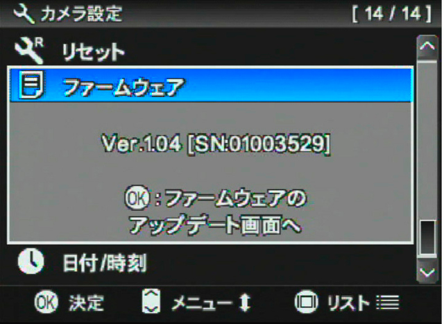 <b>新しいファームウェアは「Ver.1.04」。AFの高速化が主な内容だ</b>