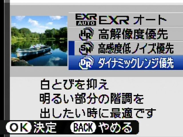 <b>ダイナミックレンジ優先</b>