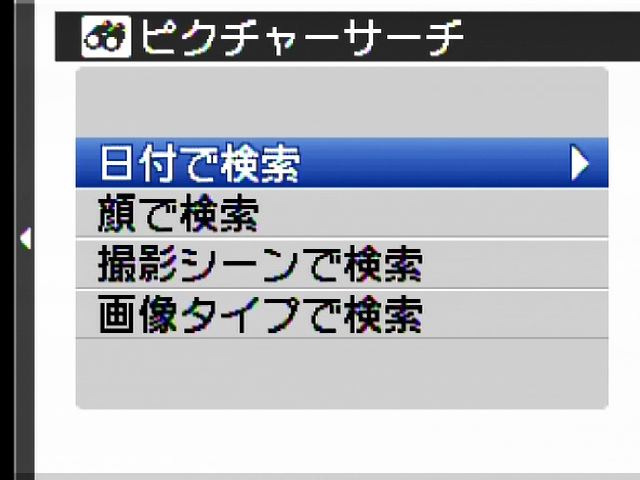 <b>さまざまな条件で検索できる「ピクチャーサーチ」を新搭載</b>