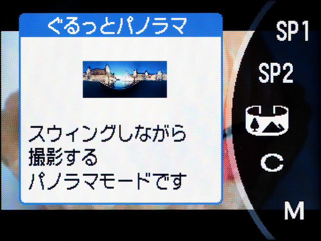 <b>「ぐるっとパノラマ」は、ソニーのスイングパノラマと同じくカメラを振るだけでパノラマ撮影が可能</b>
