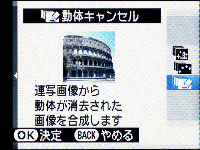 <b>FinePixオリジナル機能の「動体キャンセル」は、5コマ連写した画像を合成して、動いているものを消去できるもの</b>