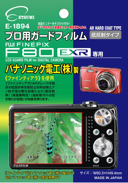 <b>富士フイルムFinePix F80EXR用</b>