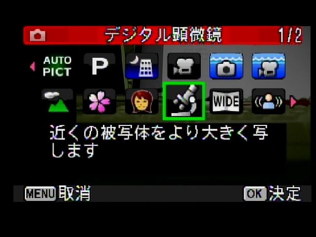 <b>デジタル顕微鏡モードを初めて搭載した</b>