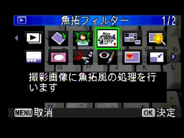 <b>魚拓フィルターも初搭載の機能</b>