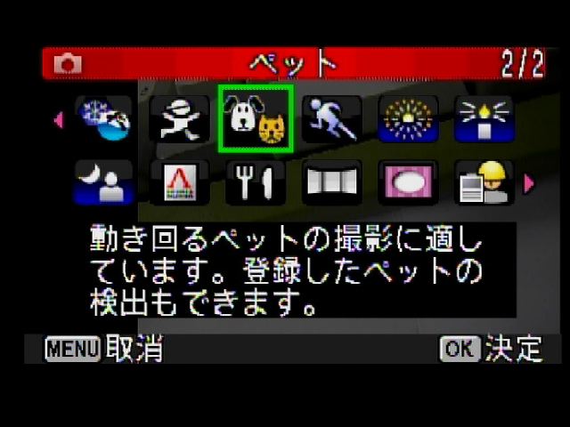 <b>今後トレンドになりそうなペット検出機能も装備</b>