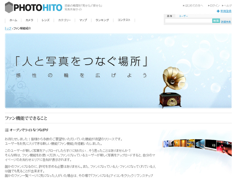 <b>ファン機能紹介ページ</b>