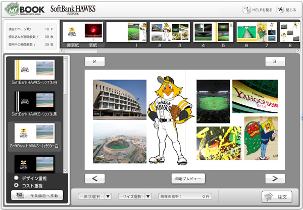 <b>フォトブック作成画面</b>