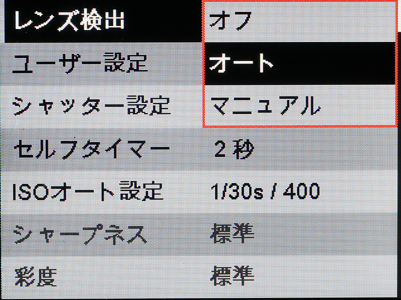 <b>6bitコード付きレンズの場合、メニュー画面から「レンズ検出」を「オート」に設定すると読み取りが行なわれる。6bitコードなしのレンズやあえて異なる焦点距離に設定したい場合は「マニュアル」に。レンズ検出を行なわない場合は「オフ」にする</b>