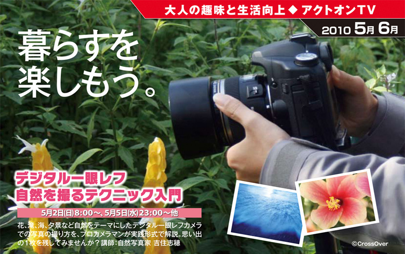 <b>番組ではDVD「デジタル一眼レフ 実践! 自然を撮るテクニック入門」（右）の一部を放送する</b>