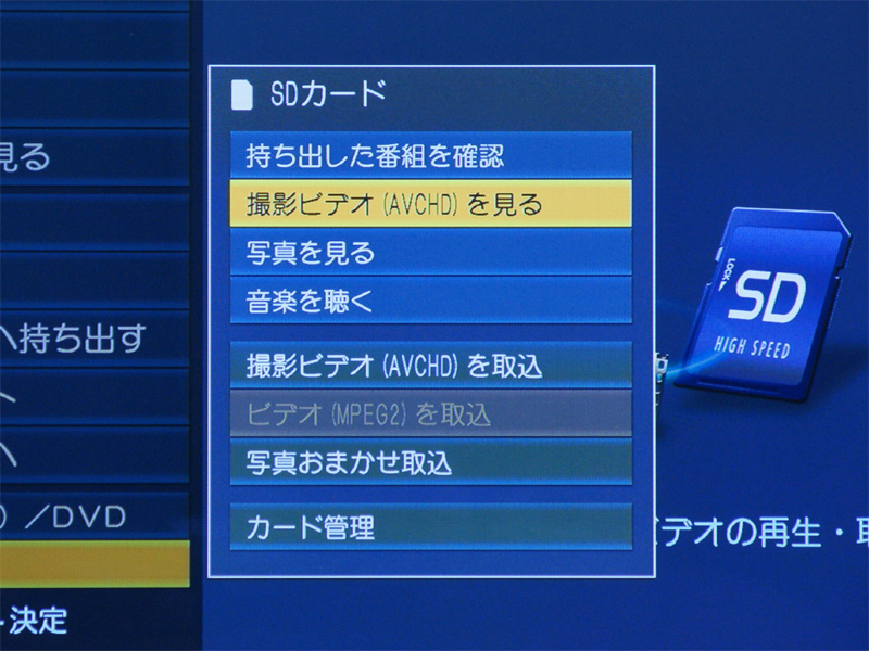 <b>SDメモリーカードの操作メニュー</b>