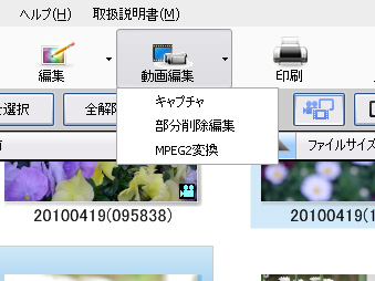 <b>PHOTOfunSTUDIOの動画編集メニュー</b>