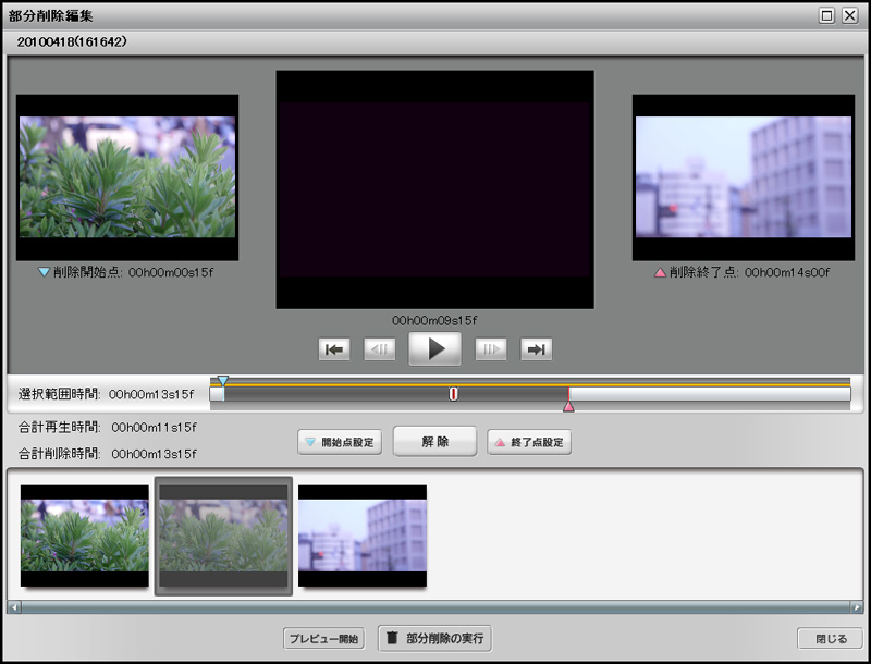 <b>PHOTOfunSTUDIO HD Editionの動画編集画面</b>