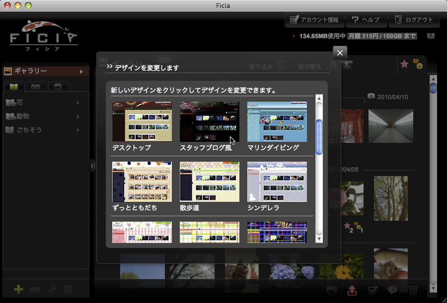 <b>選択できる画面デザインの一例</b>