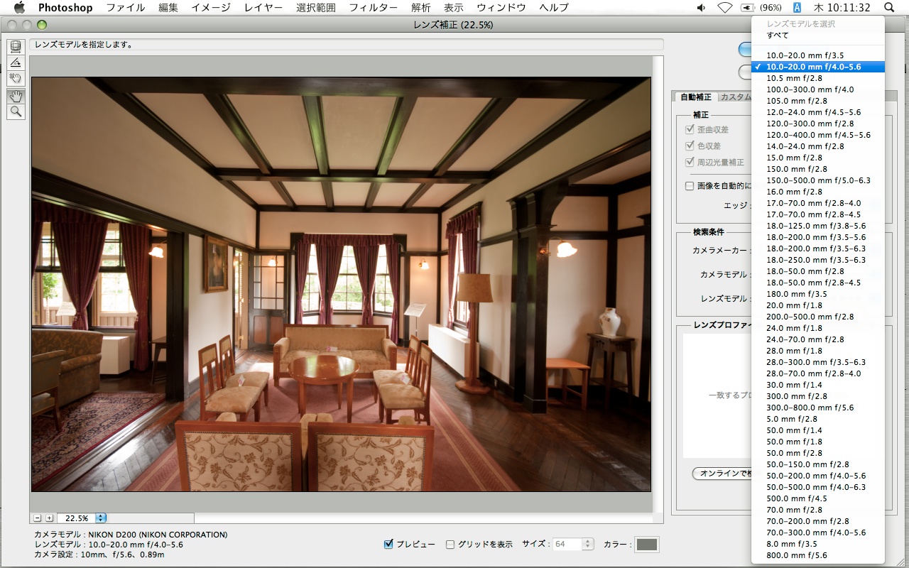 <b>最後にレンズを選ぶ（現状ではほとんどがシグマレンズだが）。ここまでやってはじめてきちんとした補正が適用されるようだ</b>