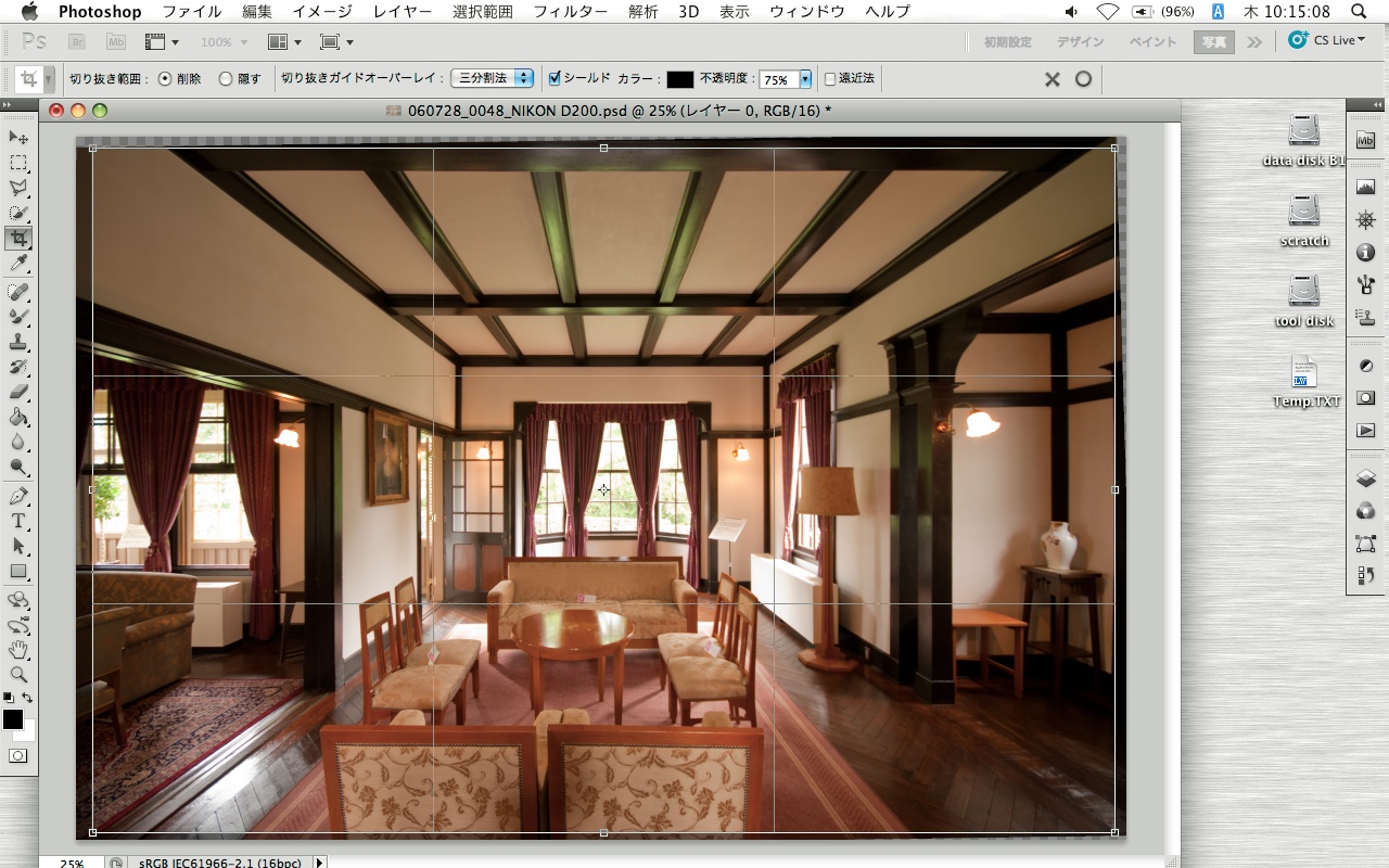 <b>傾きを修正したり、イトマキ型の歪曲収差を補正すると、画面の縁に余白ができるのでトリミングしてしまう</b>
