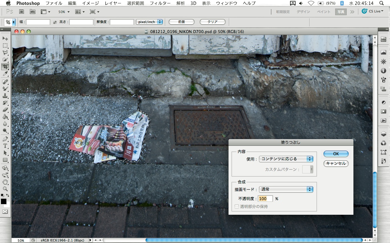 <b>地面に落ちているチラシを片付けるべく範囲選択して「塗りつぶし」。ここでも「コンテンツに応じる」オプションを使う</b>