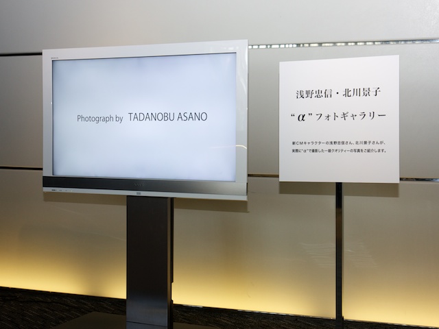 <b>浅野・北川両CMキャラクターの“α”フォトギャラリー</b>