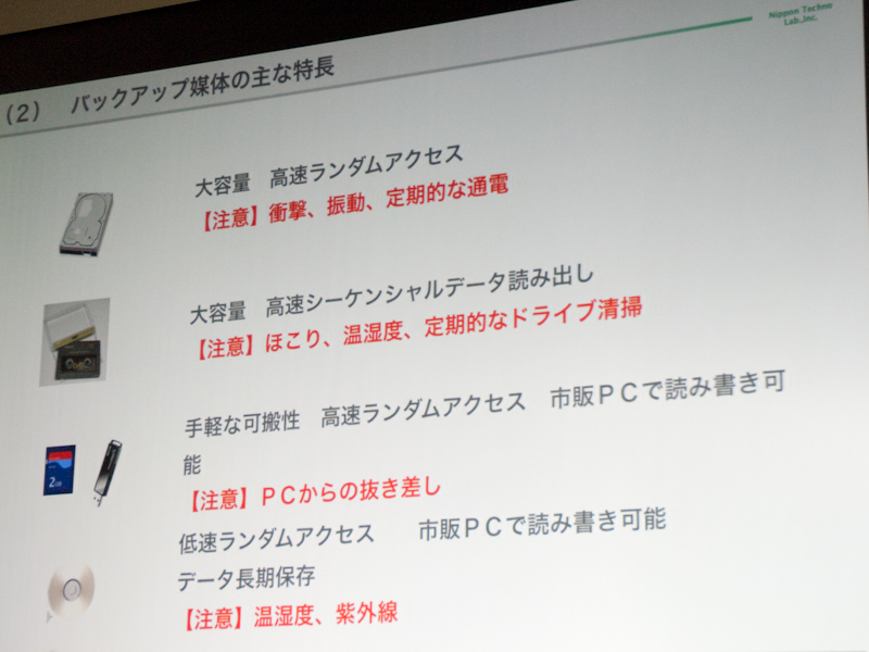 <b>それぞれの媒体の特徴と脆弱性を明示した</b>