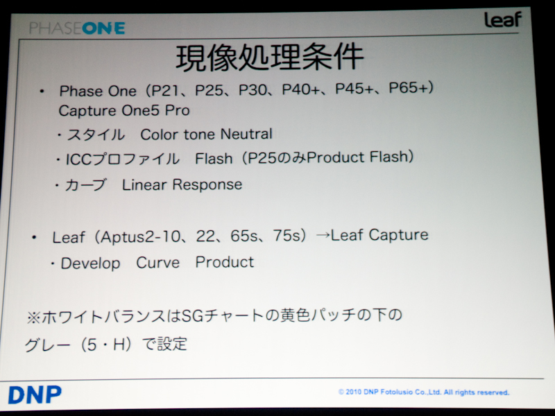 <b>フェーズワンの機種には「Capture One」、リーフの機種には「Leaf Capture」を使用</b>