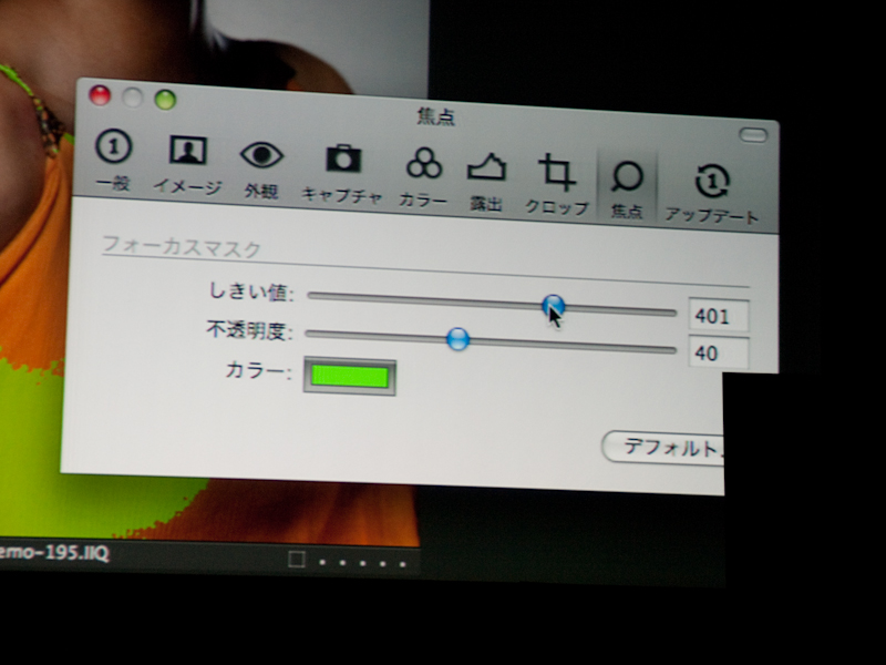 <b>しきい値を上げると、厳密にピント位置を把握できる</b>