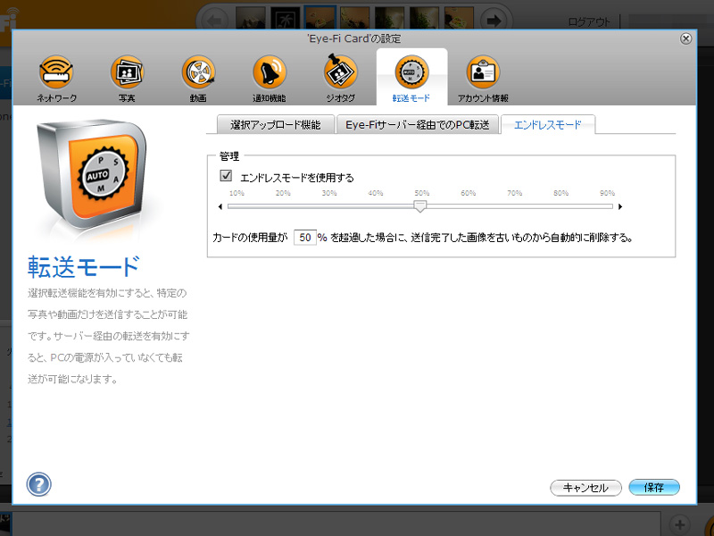 <b>エンドレスモードの設定画面</b>
