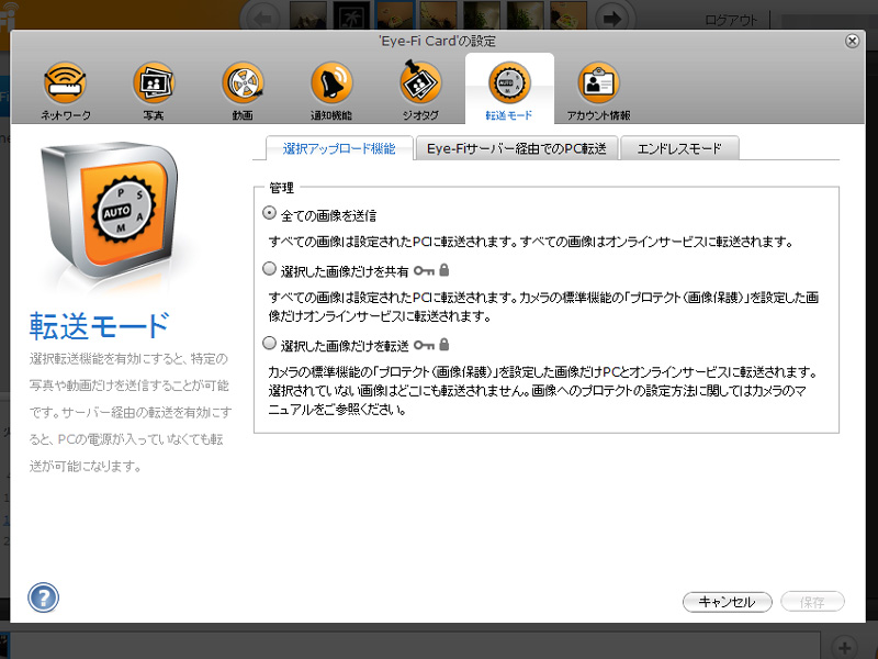 <b>カメラ側で送信する画像を選べるようになった</b>