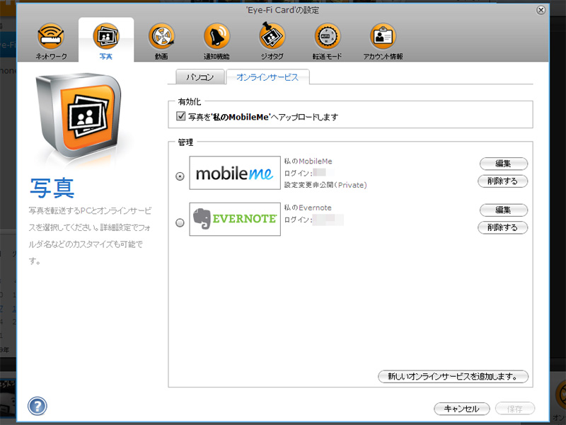 <b>写真の転送先を設定する画面</b>