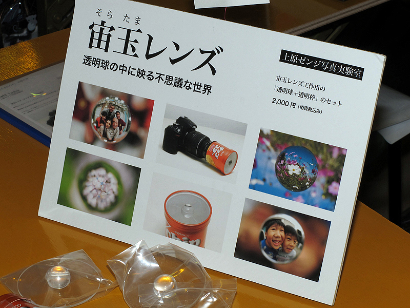 <b>宙玉レンズの撮影例</b>