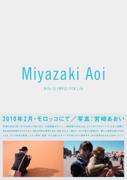 <b>『発見に出会う旅～宮崎あおい with OLYMPUS PEN Lite』フォトブック</b>