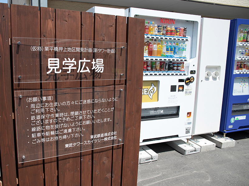 <b>鉄道保守作業時などを除くといつでも利用できる。自動販売機やベンチがあり、休憩にも良いだろう</b>