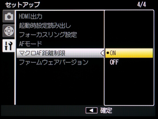 <b>マクロAF距離制限をONにすると、フォーカスリミッターが7〜10cmと10〜30cmの2段階になる</b>