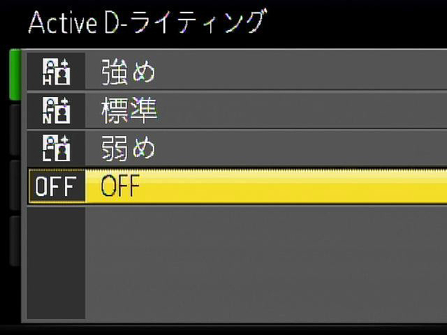 <b>アクティブD-ライティングも引き続き搭載</b>