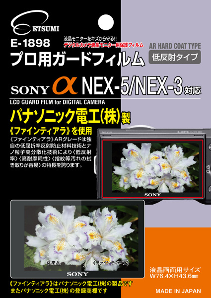 <b>プロ用ガードフィルム ソニーαNEX-5/NEX-3対応</b>