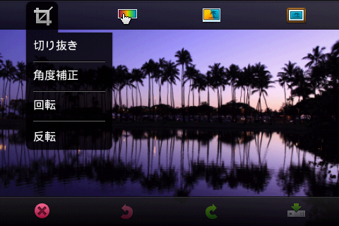 <b>Photoshop.com Mobile for Android 1.2。日本語表示に対応した</b>