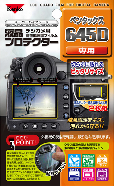 <b>液晶プロテクター「ペンタックス645D用」</b>