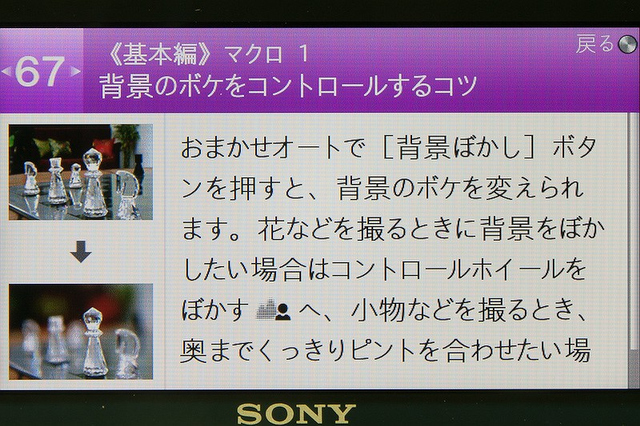 <b>撮影アドバイスは、状況に応じて表示される項目が代わり、しかも豊富に用意されている。初心者には便利な機能だ</b>