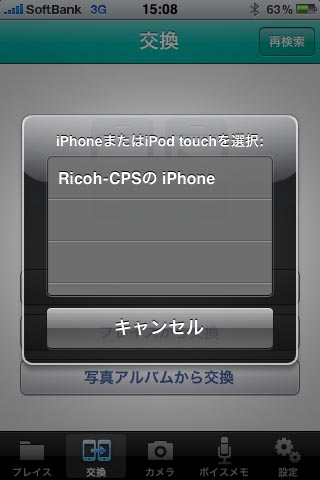 <b>見つかったiPhoneを一覧表示する</b>