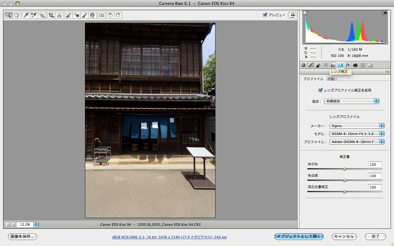 <b>Photoshop CS5のレンズ補正を使った例。「レンズ補正」ありで現像すると、歪曲収差、倍率色収差、周辺光量低下を自動で補正してくれる。まだ、対応レンズは少ないけど</b>