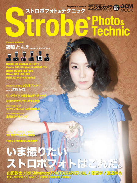 <b>ストロボ フォト＆テクニック</b>