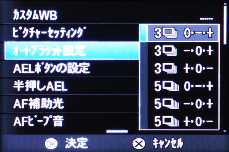 <b>オートブラケット設定</b>