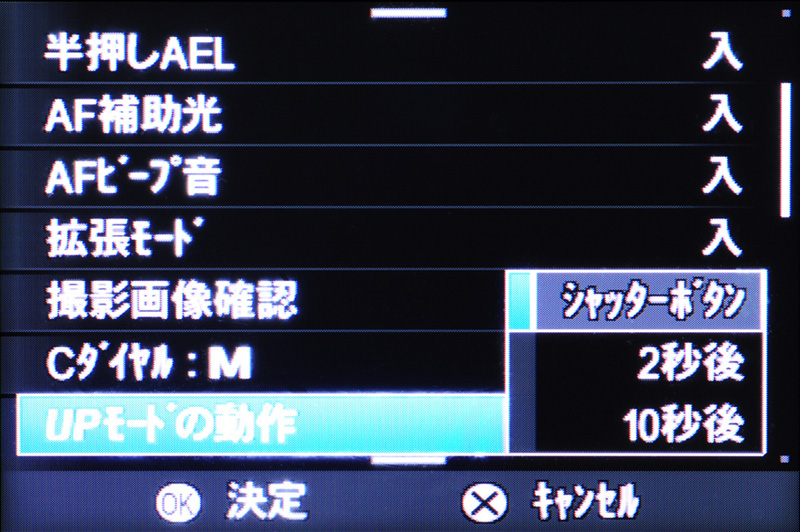 <b>UPモードの動作設定メニュー</b>